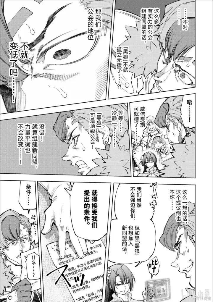 漫画《香格里拉·弗陇提亚~屎作猎人向神作发起挑战~》第232话第3张图