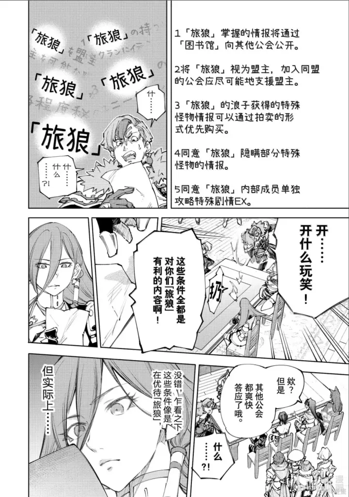 漫画《香格里拉·弗陇提亚~屎作猎人向神作发起挑战~》第232话第4张图