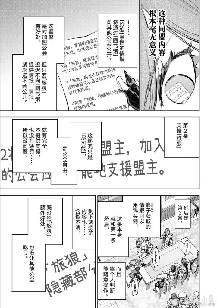 漫画《香格里拉·弗陇提亚~屎作猎人向神作发起挑战~》第232话第5张图