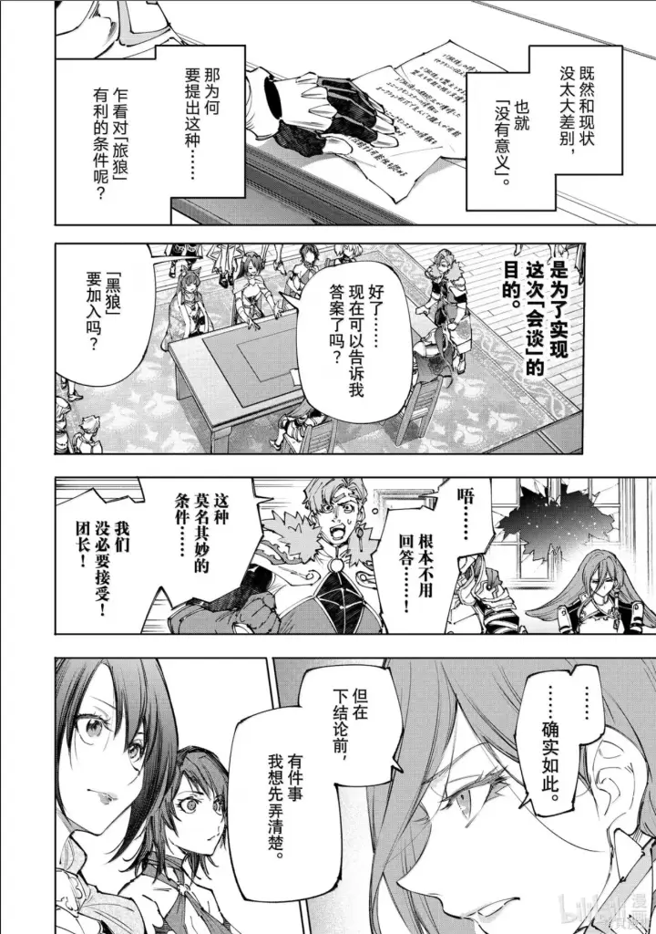 漫画《香格里拉·弗陇提亚~屎作猎人向神作发起挑战~》第232话第6张图