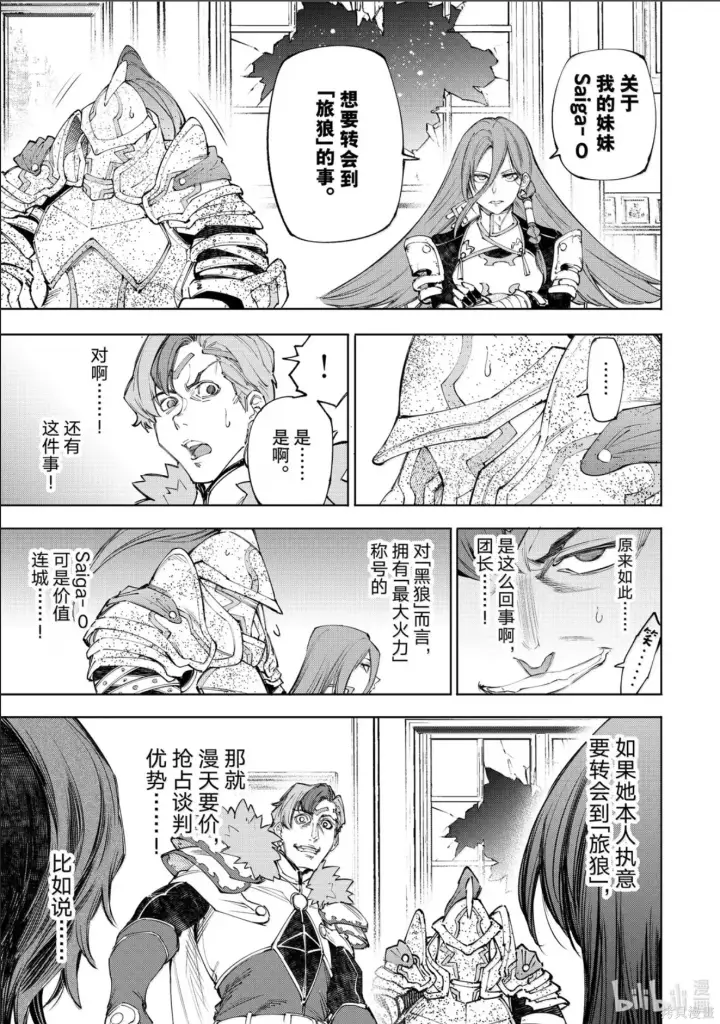 漫画《香格里拉·弗陇提亚~屎作猎人向神作发起挑战~》第232话第7张图