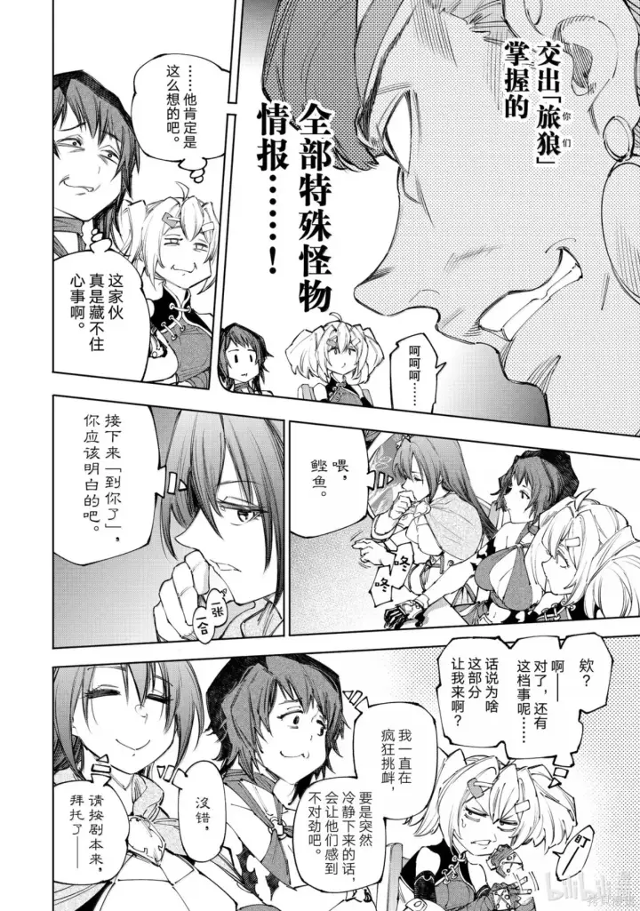 漫画《香格里拉·弗陇提亚~屎作猎人向神作发起挑战~》第232话第8张图