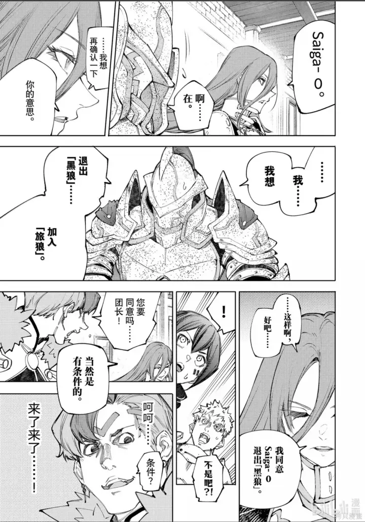 漫画《香格里拉·弗陇提亚~屎作猎人向神作发起挑战~》第232话第9张图