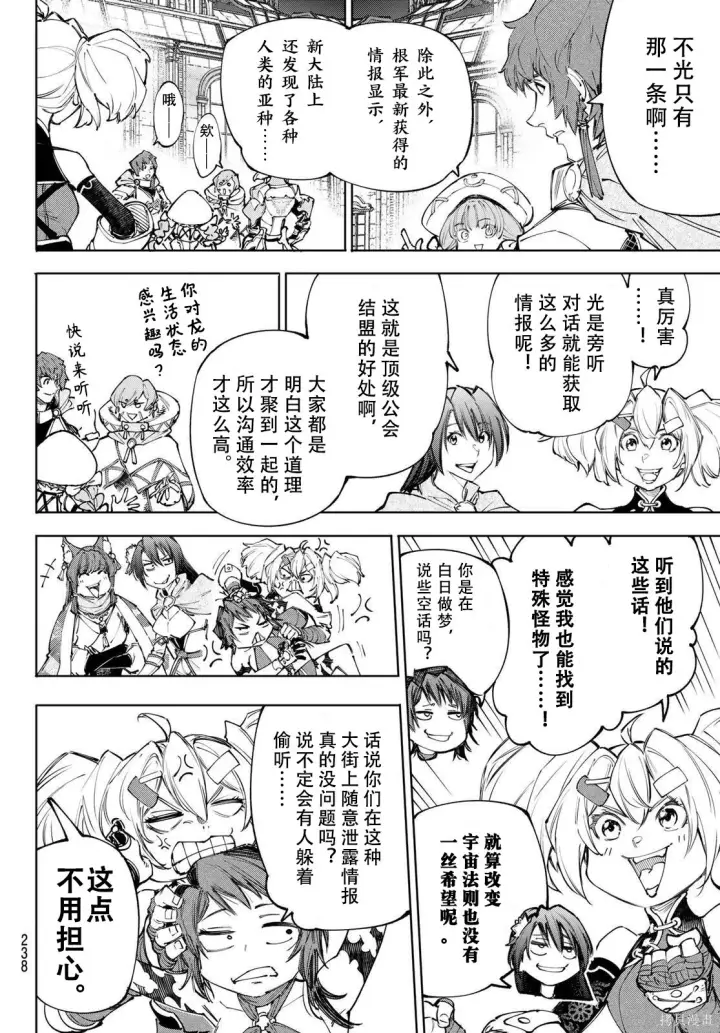 漫画《香格里拉·弗陇提亚~屎作猎人向神作发起挑战~》第233话试看第10张图