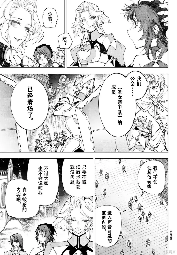 漫画《香格里拉·弗陇提亚~屎作猎人向神作发起挑战~》第233话试看第11张图