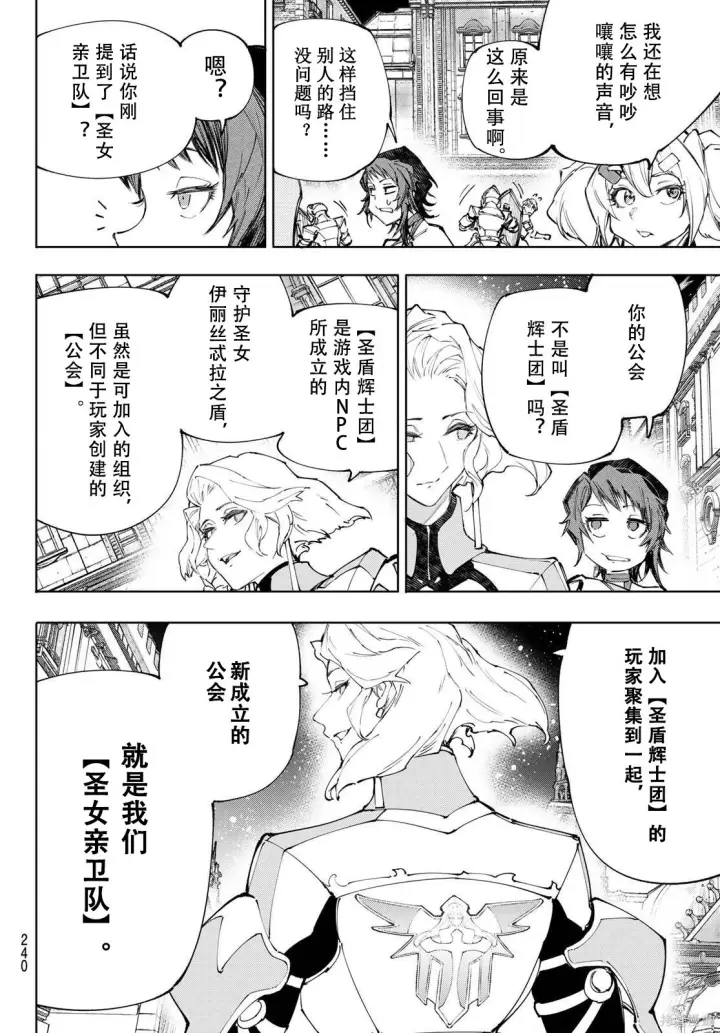 漫画《香格里拉·弗陇提亚~屎作猎人向神作发起挑战~》第233话试看第12张图