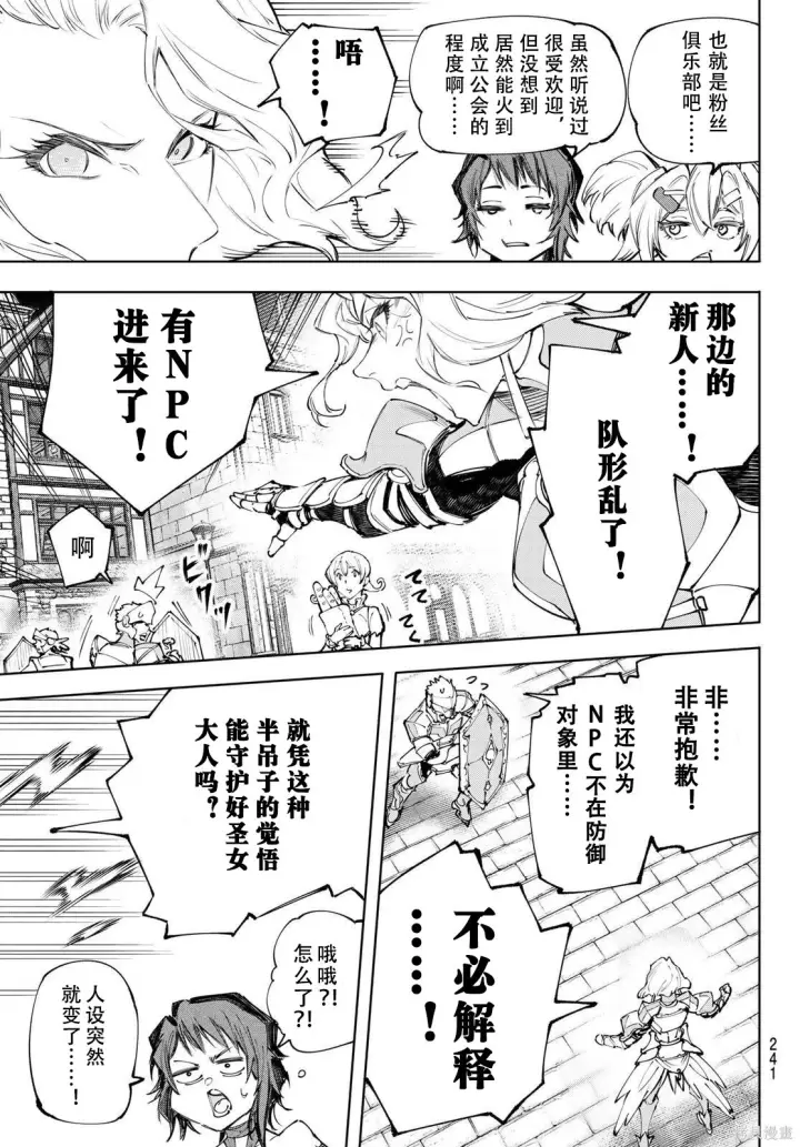 漫画《香格里拉·弗陇提亚~屎作猎人向神作发起挑战~》第233话试看第13张图