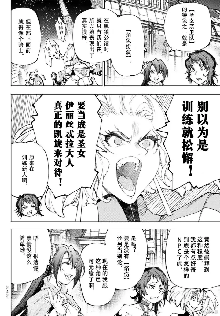 漫画《香格里拉·弗陇提亚~屎作猎人向神作发起挑战~》第233话试看第14张图