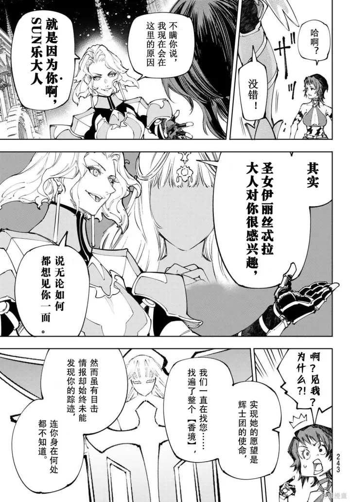 漫画《香格里拉·弗陇提亚~屎作猎人向神作发起挑战~》第233话试看第15张图
