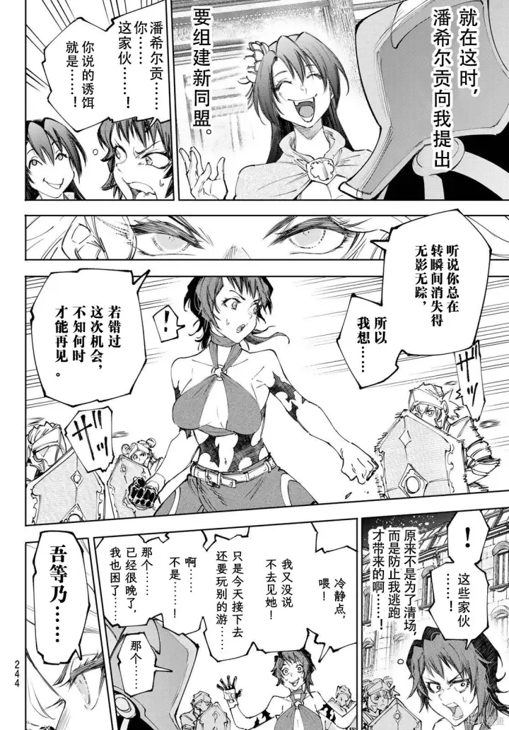漫画《香格里拉·弗陇提亚~屎作猎人向神作发起挑战~》第233话试看第16张图