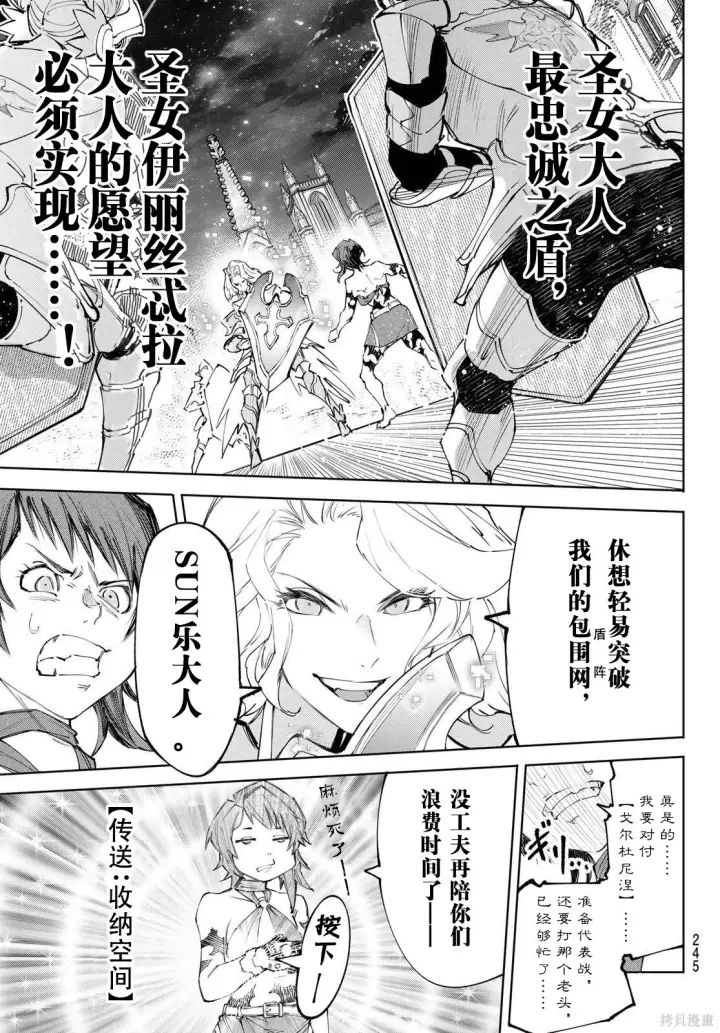 漫画《香格里拉·弗陇提亚~屎作猎人向神作发起挑战~》第233话试看第17张图