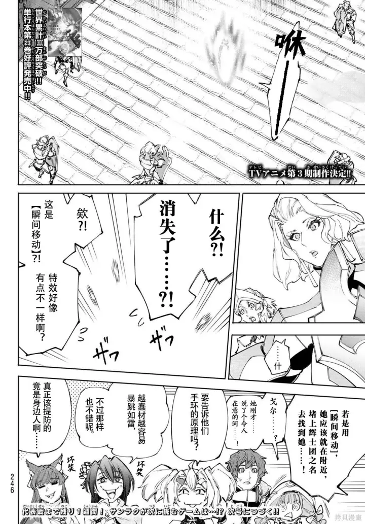 漫画《香格里拉·弗陇提亚~屎作猎人向神作发起挑战~》第233话试看第18张图