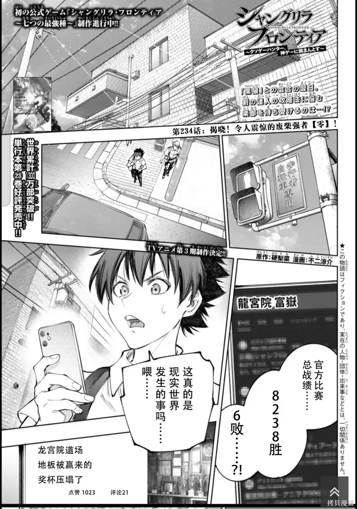 漫画《香格里拉·弗陇提亚~屎作猎人向神作发起挑战~》第233话试看第19张图