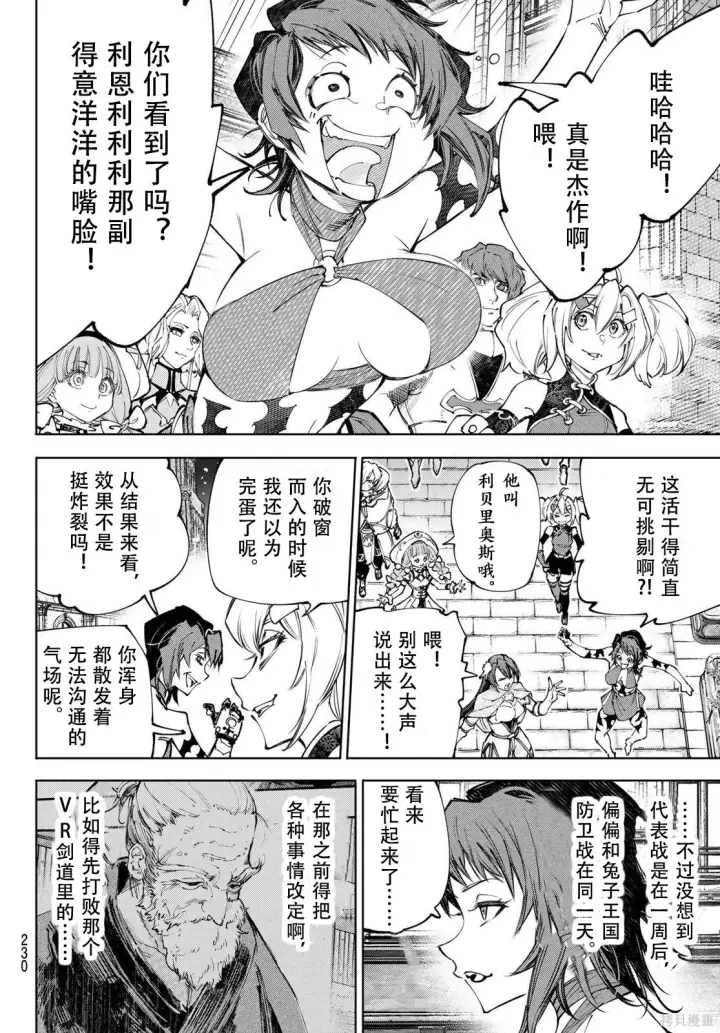 漫画《香格里拉·弗陇提亚~屎作猎人向神作发起挑战~》第233话试看第2张图
