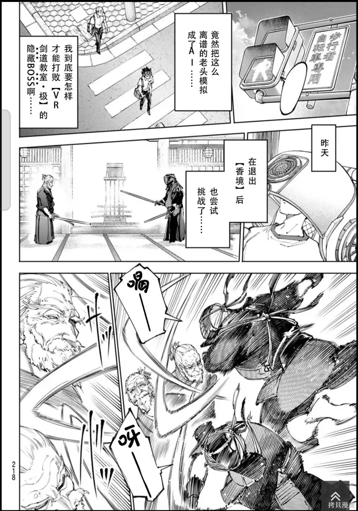 漫画《香格里拉·弗陇提亚~屎作猎人向神作发起挑战~》第233话试看第20张图