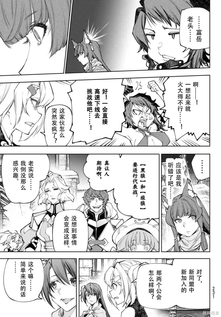 漫画《香格里拉·弗陇提亚~屎作猎人向神作发起挑战~》第233话试看第3张图