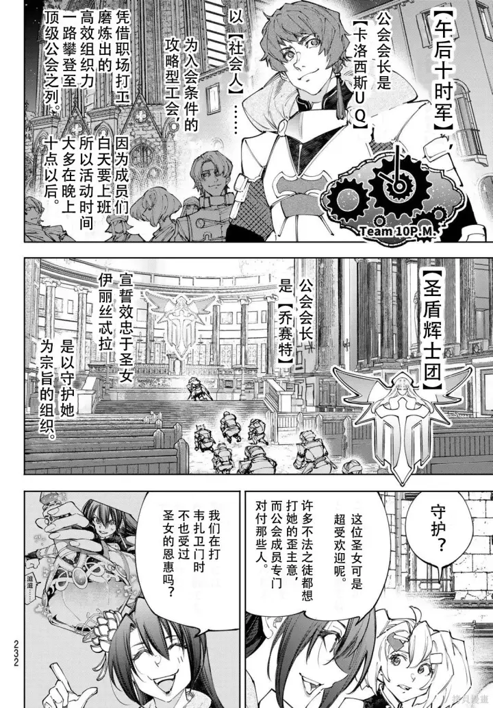 漫画《香格里拉·弗陇提亚~屎作猎人向神作发起挑战~》第233话试看第4张图
