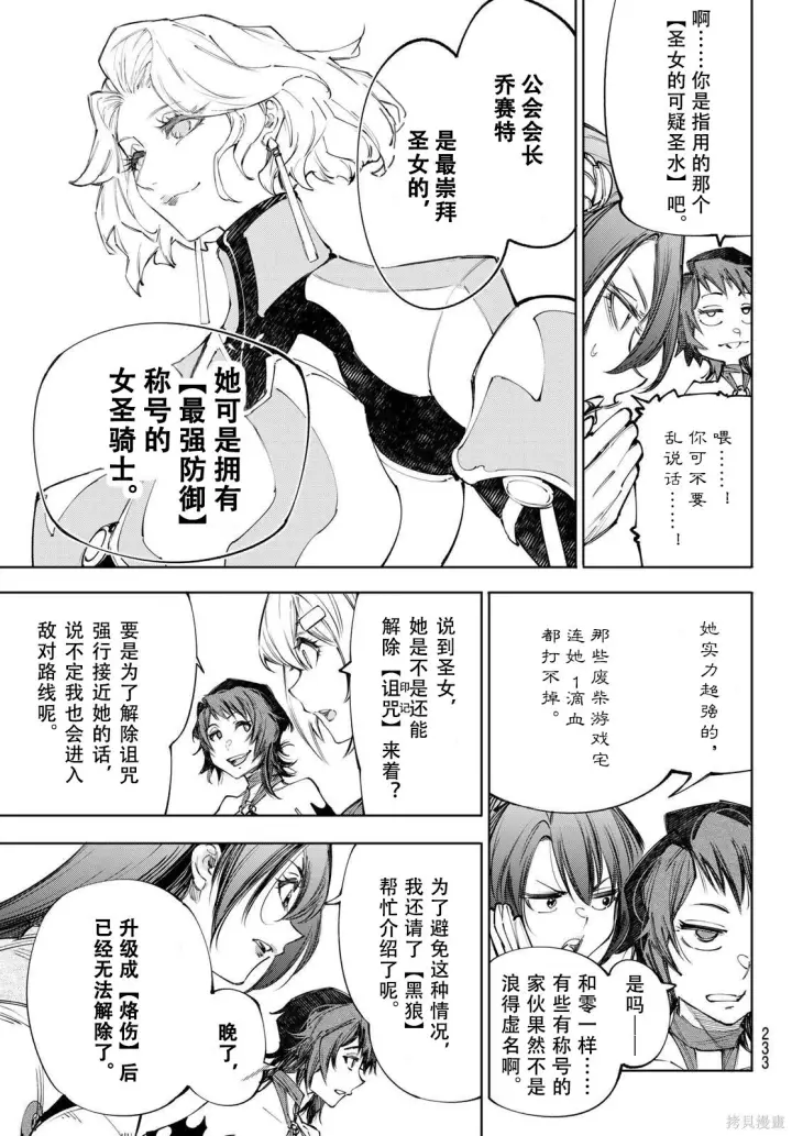 漫画《香格里拉·弗陇提亚~屎作猎人向神作发起挑战~》第233话试看第5张图