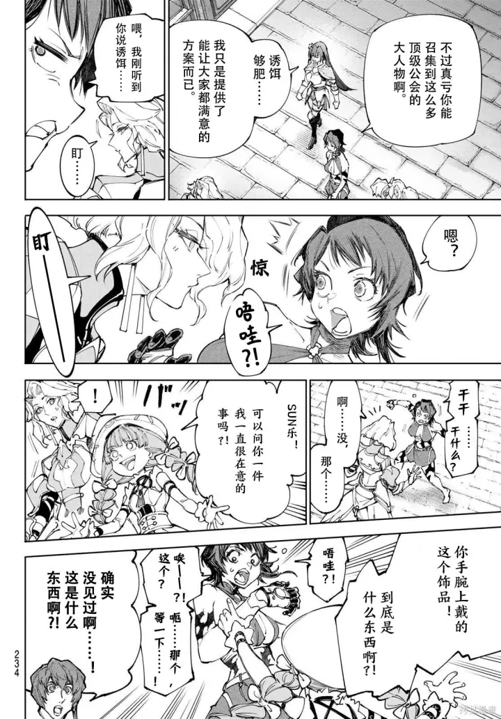 漫画《香格里拉·弗陇提亚~屎作猎人向神作发起挑战~》第233话试看第6张图