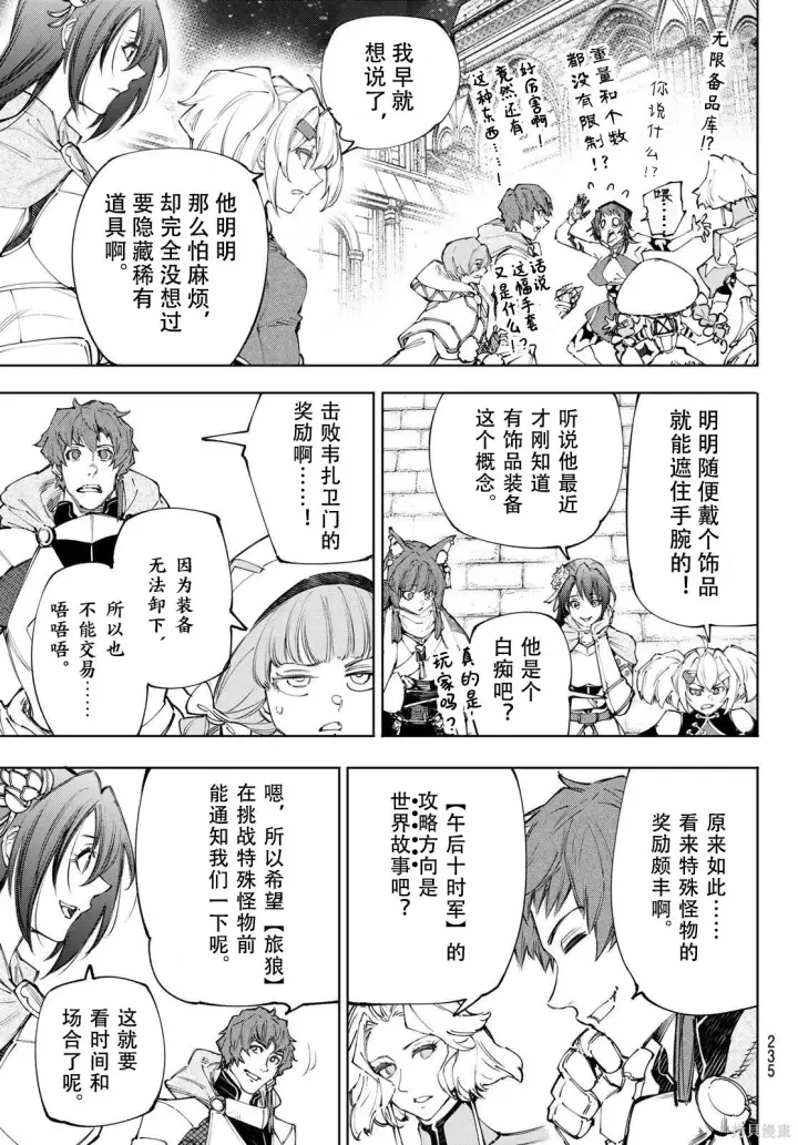 漫画《香格里拉·弗陇提亚~屎作猎人向神作发起挑战~》第233话试看第7张图