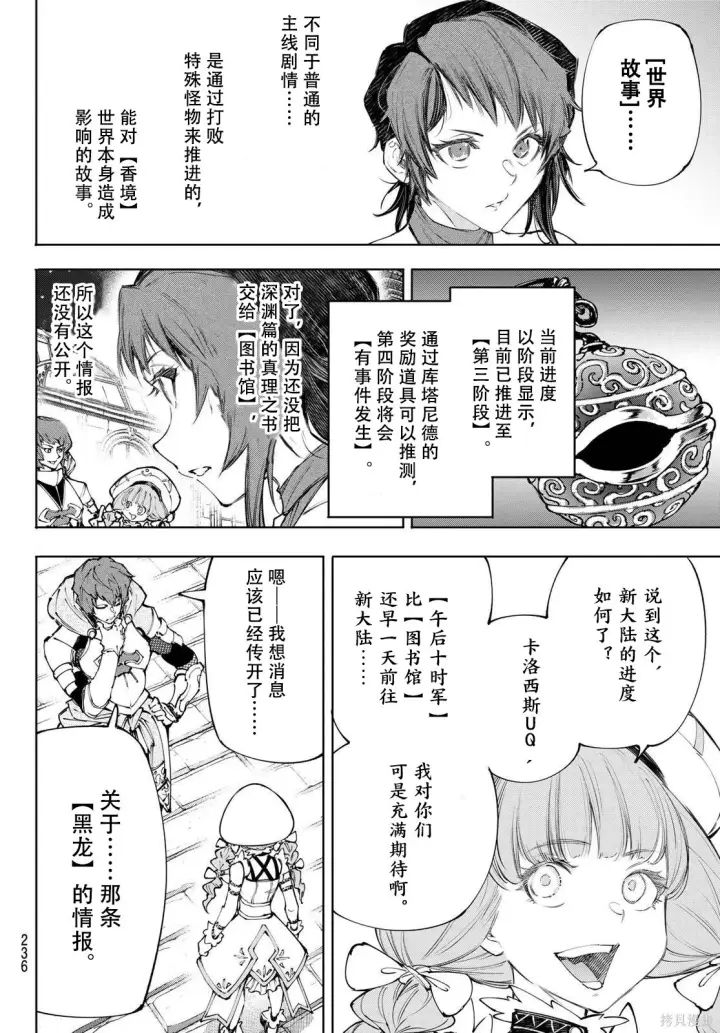 漫画《香格里拉·弗陇提亚~屎作猎人向神作发起挑战~》第233话试看第8张图