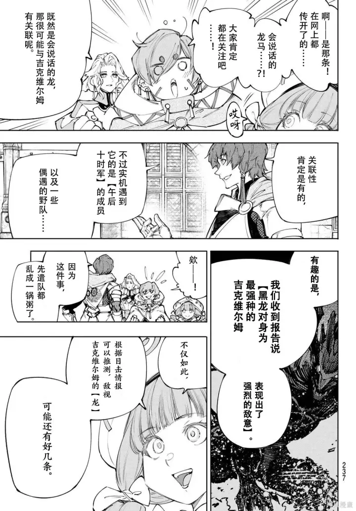 漫画《香格里拉·弗陇提亚~屎作猎人向神作发起挑战~》第233话试看第9张图