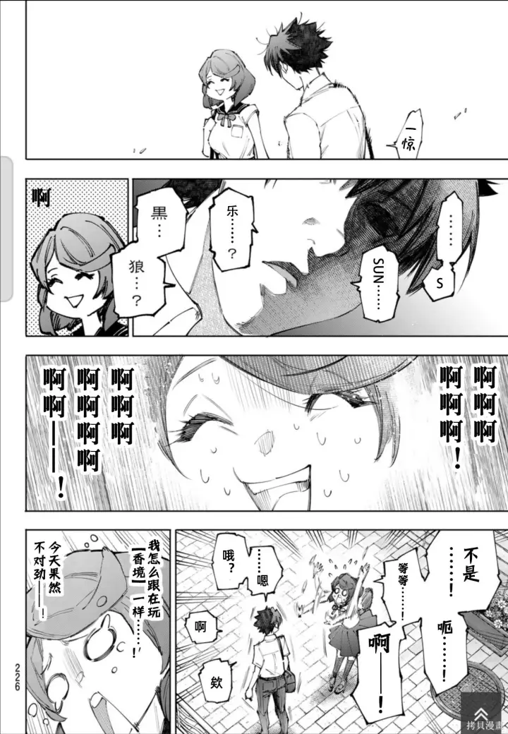 漫画《香格里拉·弗陇提亚~屎作猎人向神作发起挑战~》第234话试看第10张图