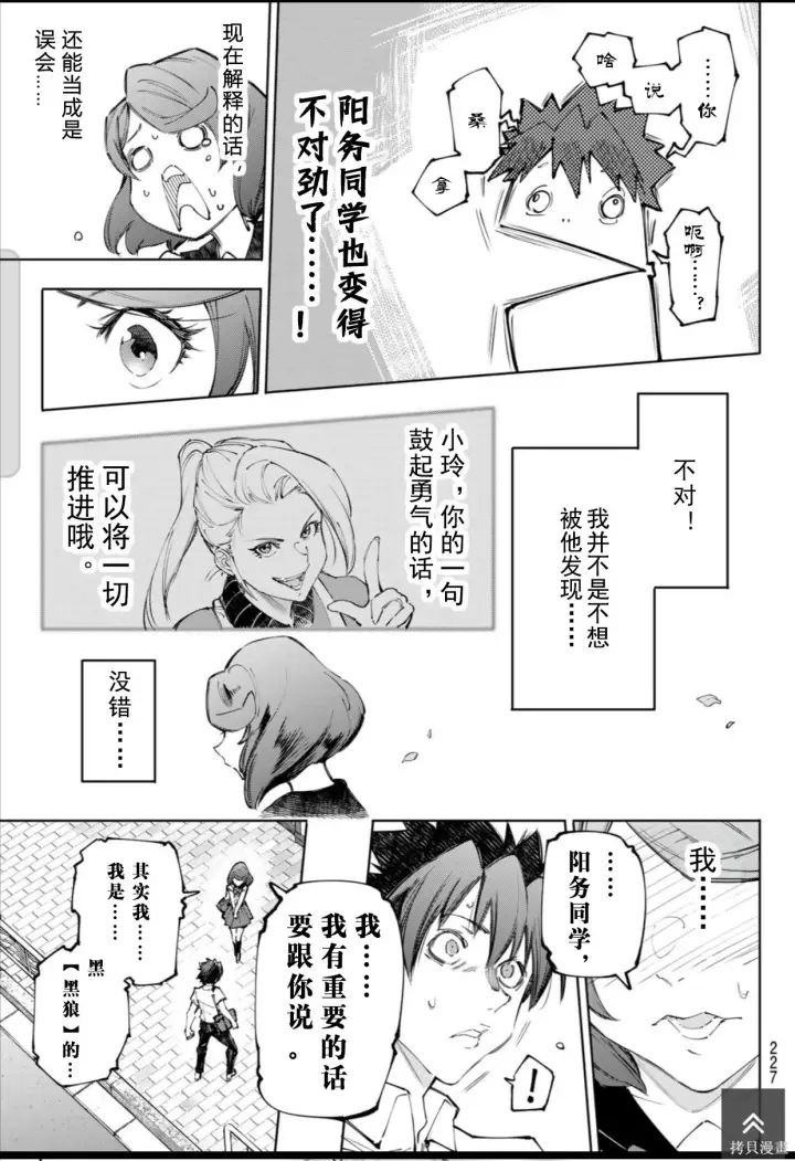 漫画《香格里拉·弗陇提亚~屎作猎人向神作发起挑战~》第234话试看第11张图