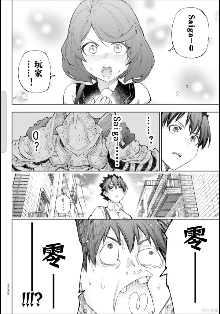 漫画《香格里拉·弗陇提亚~屎作猎人向神作发起挑战~》第234话试看第12张图