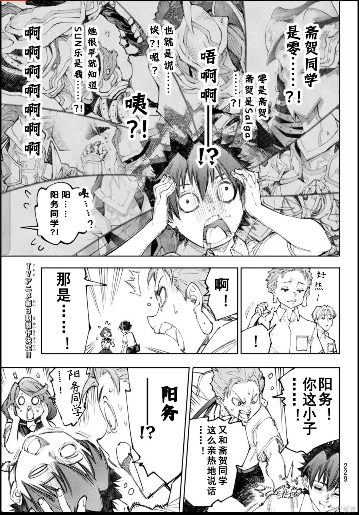 漫画《香格里拉·弗陇提亚~屎作猎人向神作发起挑战~》第234话试看第13张图