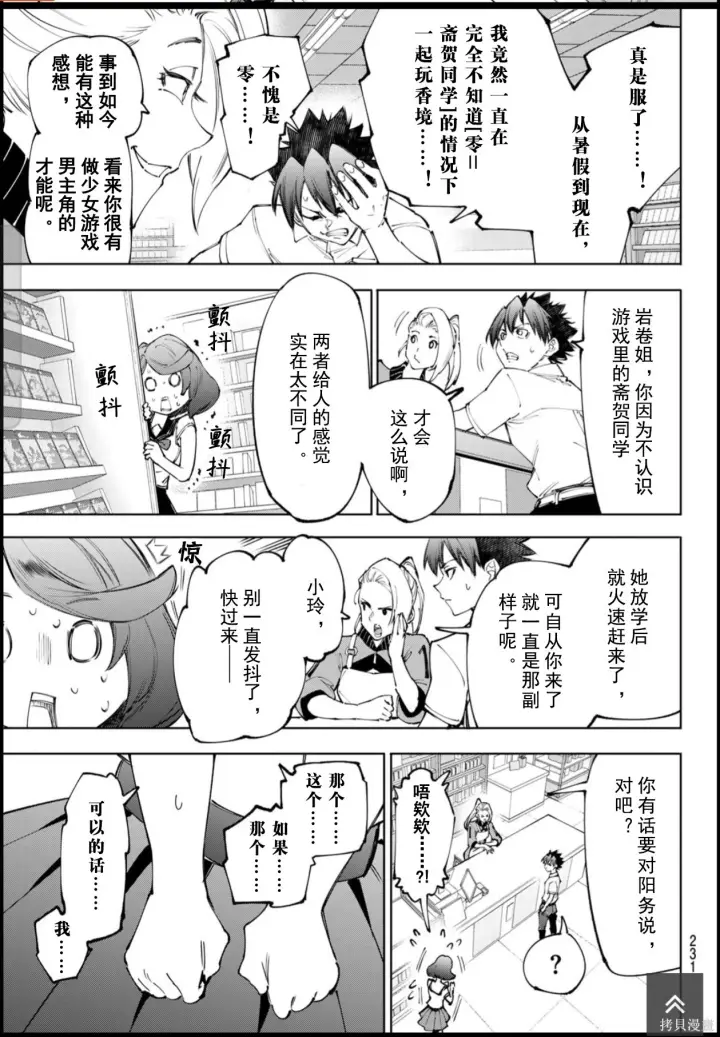 漫画《香格里拉·弗陇提亚~屎作猎人向神作发起挑战~》第234话试看第15张图
