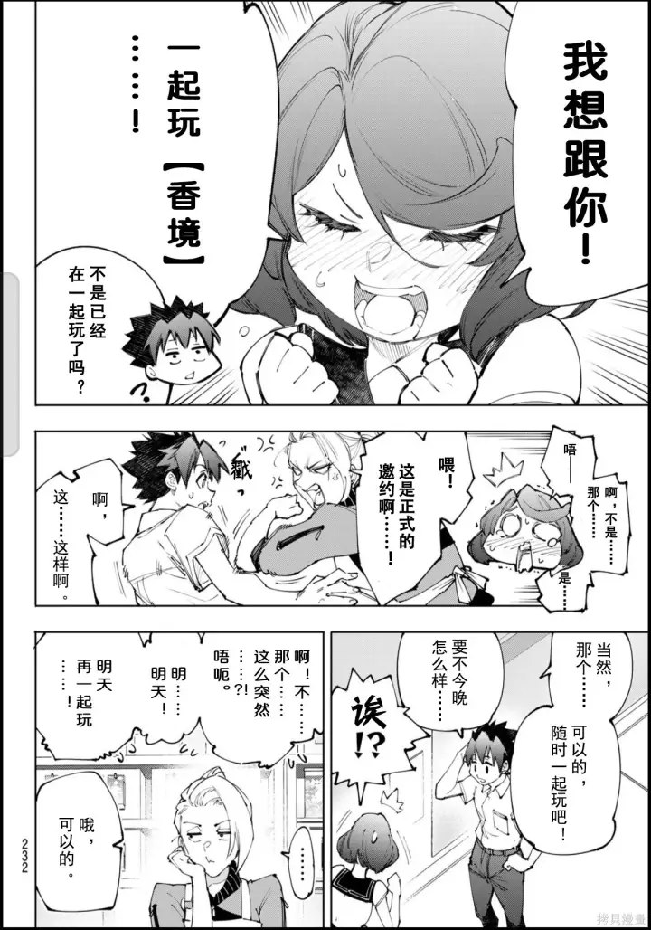 漫画《香格里拉·弗陇提亚~屎作猎人向神作发起挑战~》第234话试看第16张图