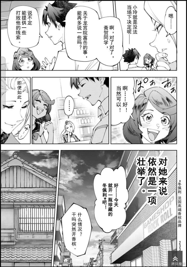 漫画《香格里拉·弗陇提亚~屎作猎人向神作发起挑战~》第234话试看第17张图
