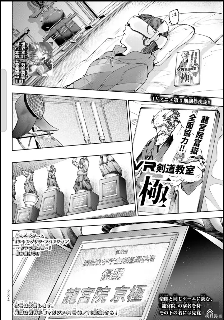 漫画《香格里拉·弗陇提亚~屎作猎人向神作发起挑战~》第234话试看第18张图