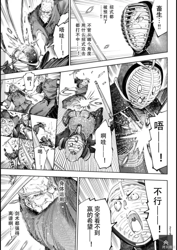 漫画《香格里拉·弗陇提亚~屎作猎人向神作发起挑战~》第234话试看第3张图