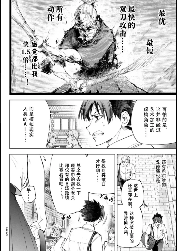 漫画《香格里拉·弗陇提亚~屎作猎人向神作发起挑战~》第234话试看第4张图