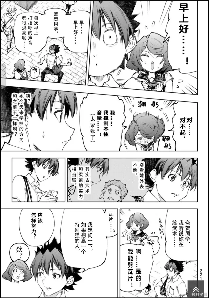 漫画《香格里拉·弗陇提亚~屎作猎人向神作发起挑战~》第234话试看第5张图