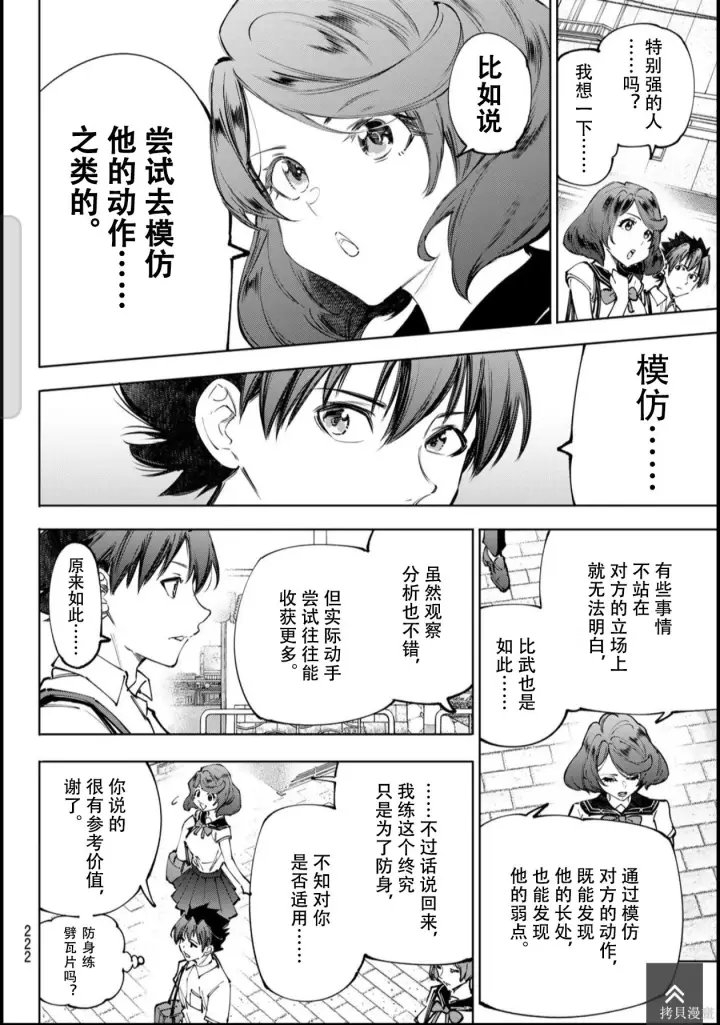 漫画《香格里拉·弗陇提亚~屎作猎人向神作发起挑战~》第234话试看第6张图