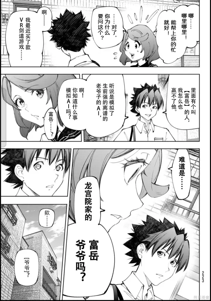 漫画《香格里拉·弗陇提亚~屎作猎人向神作发起挑战~》第234话试看第7张图