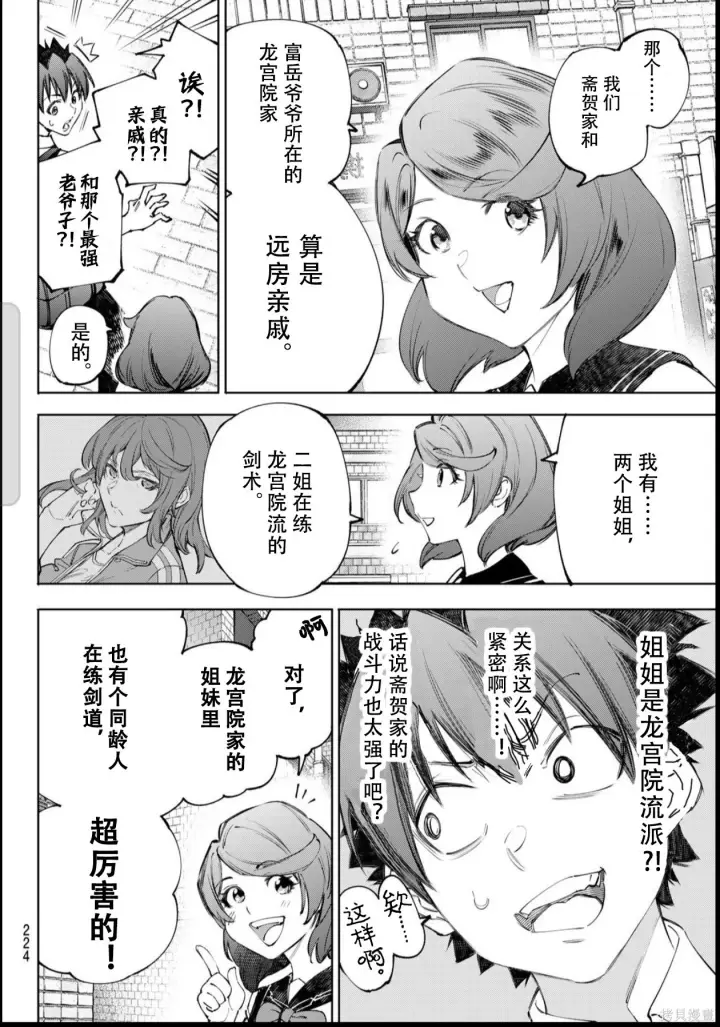 漫画《香格里拉·弗陇提亚~屎作猎人向神作发起挑战~》第234话试看第8张图