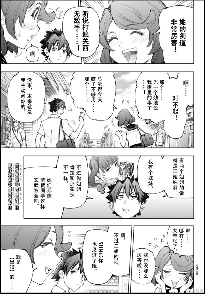 漫画《香格里拉·弗陇提亚~屎作猎人向神作发起挑战~》第234话试看第9张图