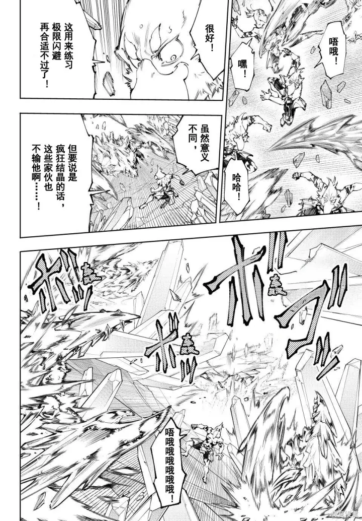 漫画《香格里拉·弗陇提亚~屎作猎人向神作发起挑战~》第235话试看第10张图