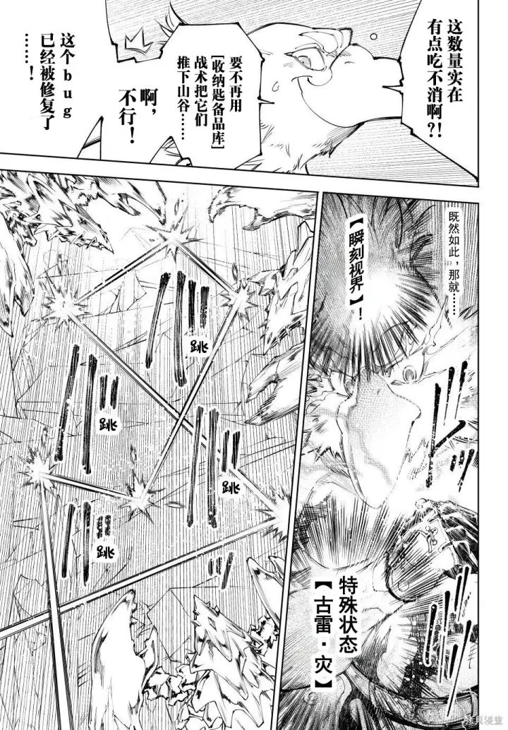漫画《香格里拉·弗陇提亚~屎作猎人向神作发起挑战~》第235话试看第11张图