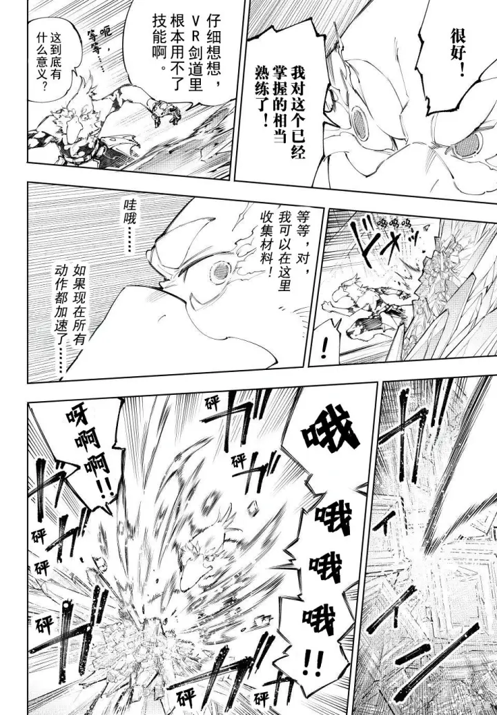 漫画《香格里拉·弗陇提亚~屎作猎人向神作发起挑战~》第235话试看第12张图