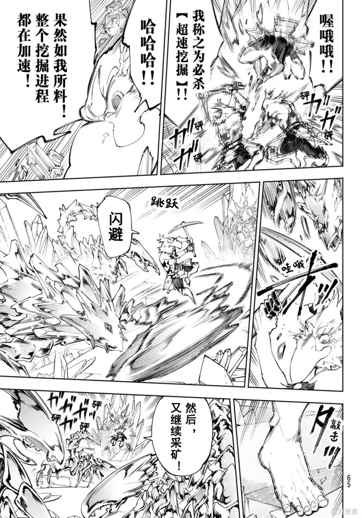 漫画《香格里拉·弗陇提亚~屎作猎人向神作发起挑战~》第235话试看第13张图