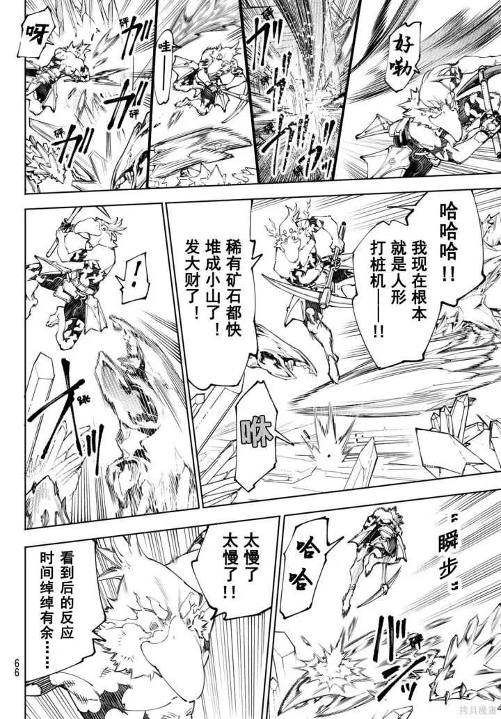 漫画《香格里拉·弗陇提亚~屎作猎人向神作发起挑战~》第235话试看第14张图