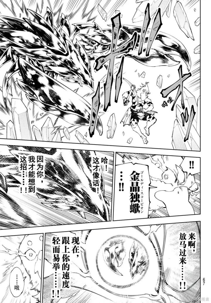 漫画《香格里拉·弗陇提亚~屎作猎人向神作发起挑战~》第235话试看第15张图