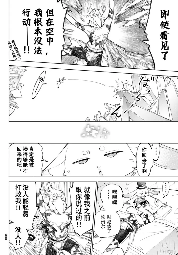 漫画《香格里拉·弗陇提亚~屎作猎人向神作发起挑战~》第235话试看第16张图