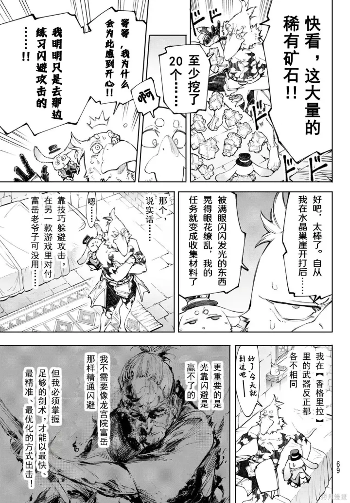 漫画《香格里拉·弗陇提亚~屎作猎人向神作发起挑战~》第235话试看第17张图