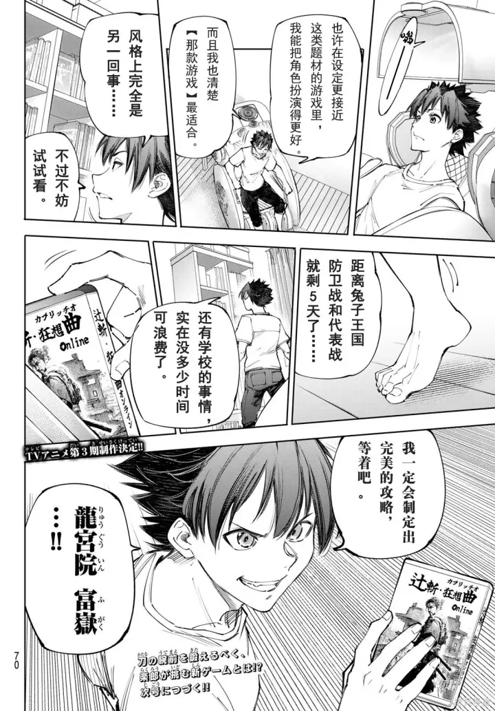 漫画《香格里拉·弗陇提亚~屎作猎人向神作发起挑战~》第235话试看第18张图
